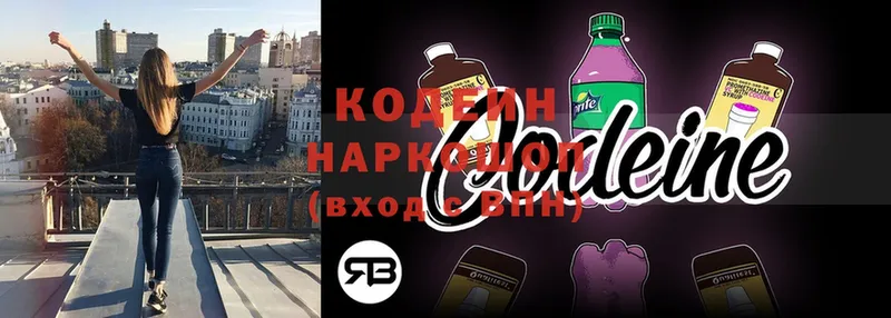 Кодеин напиток Lean (лин)  Порхов 